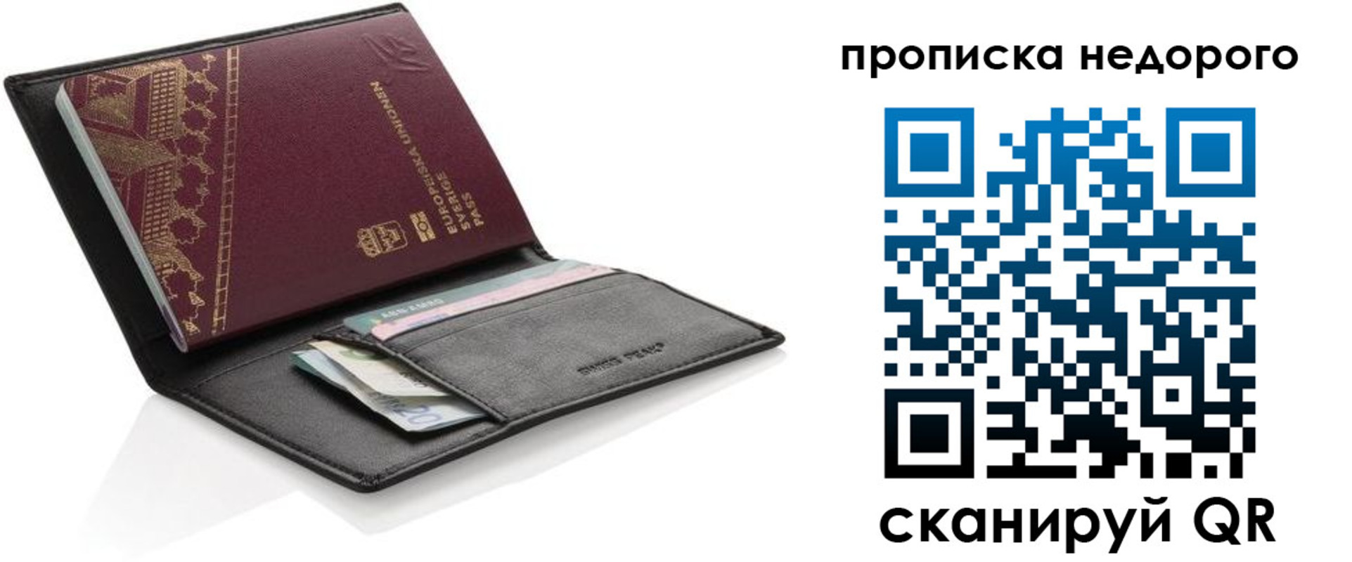 временная регистрация законно в Советском