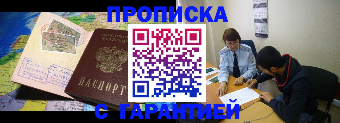 прописка в Советском