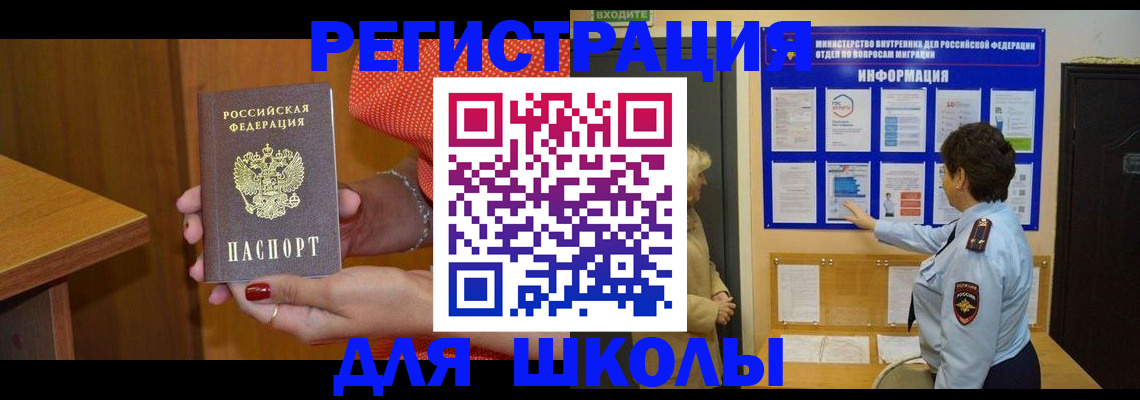 прописка 2025 в Советском