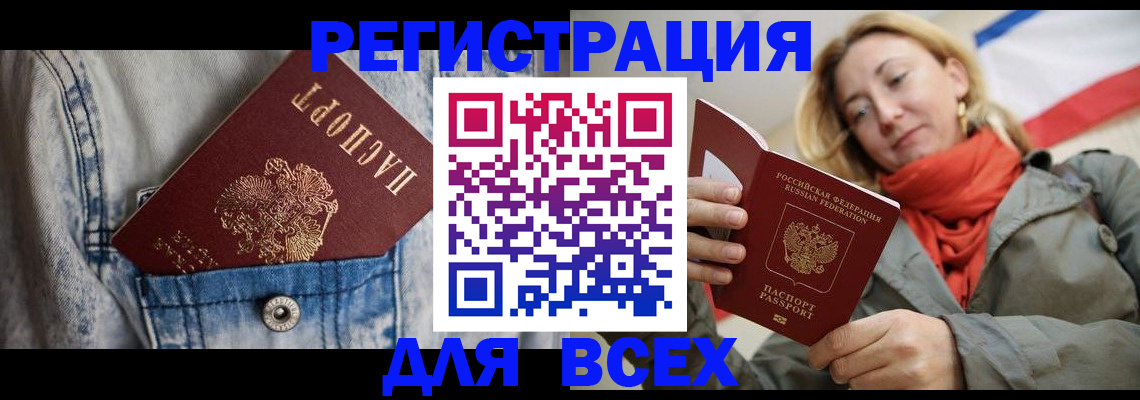 прописка 2025 в Советском