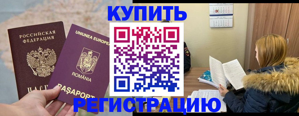 прописка в квартире в Советском