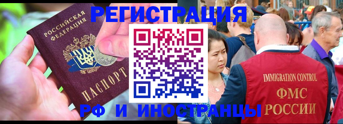 временная регистрация в Советском