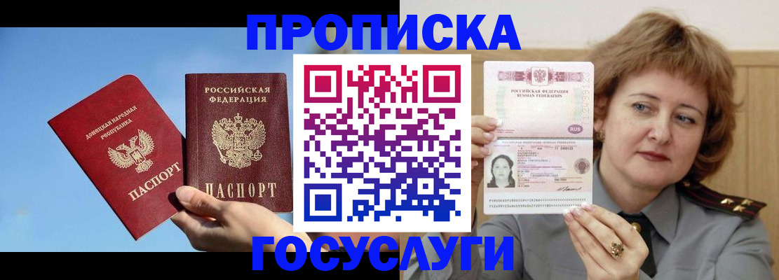 временная регистрация адрес в Советском