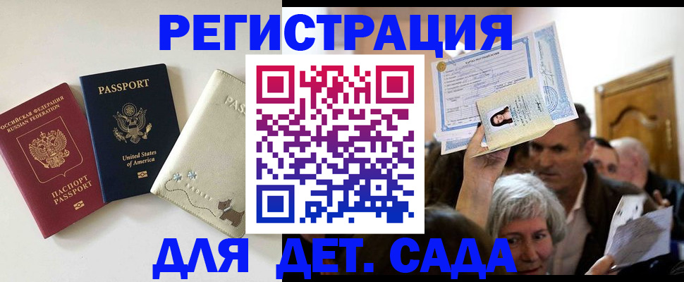 временная регистрация поиск в Советском