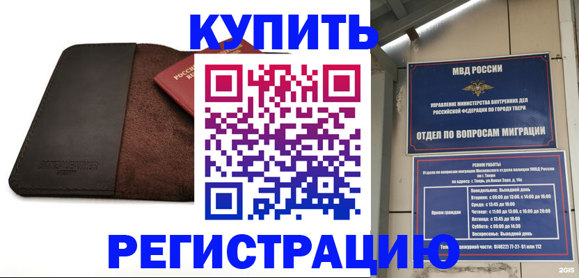 временная регистрация поиск в Советском