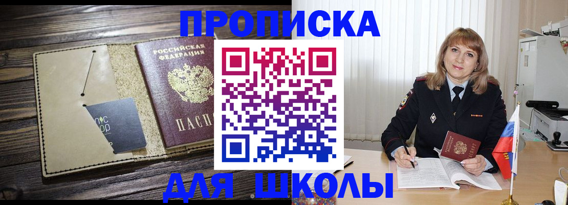 прописка в Советском